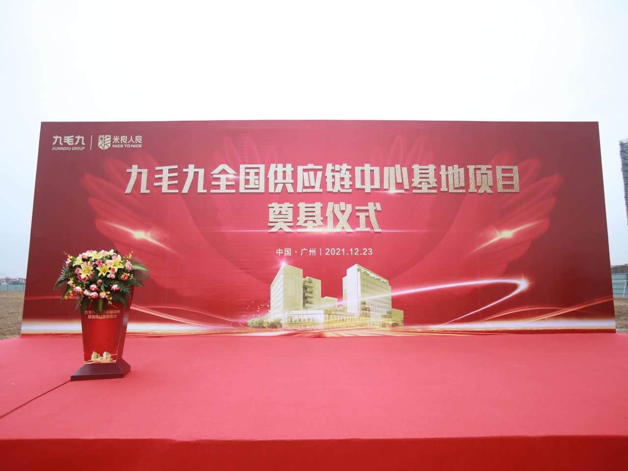 华体会平台_华体会（中国）
全国供应链中心基地顺利奠基