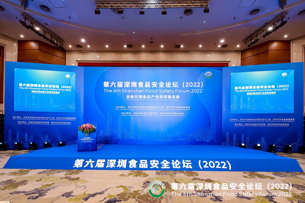 华体会平台_华体会（中国）
集团受邀出席第六届深圳食品安全论坛演讲 