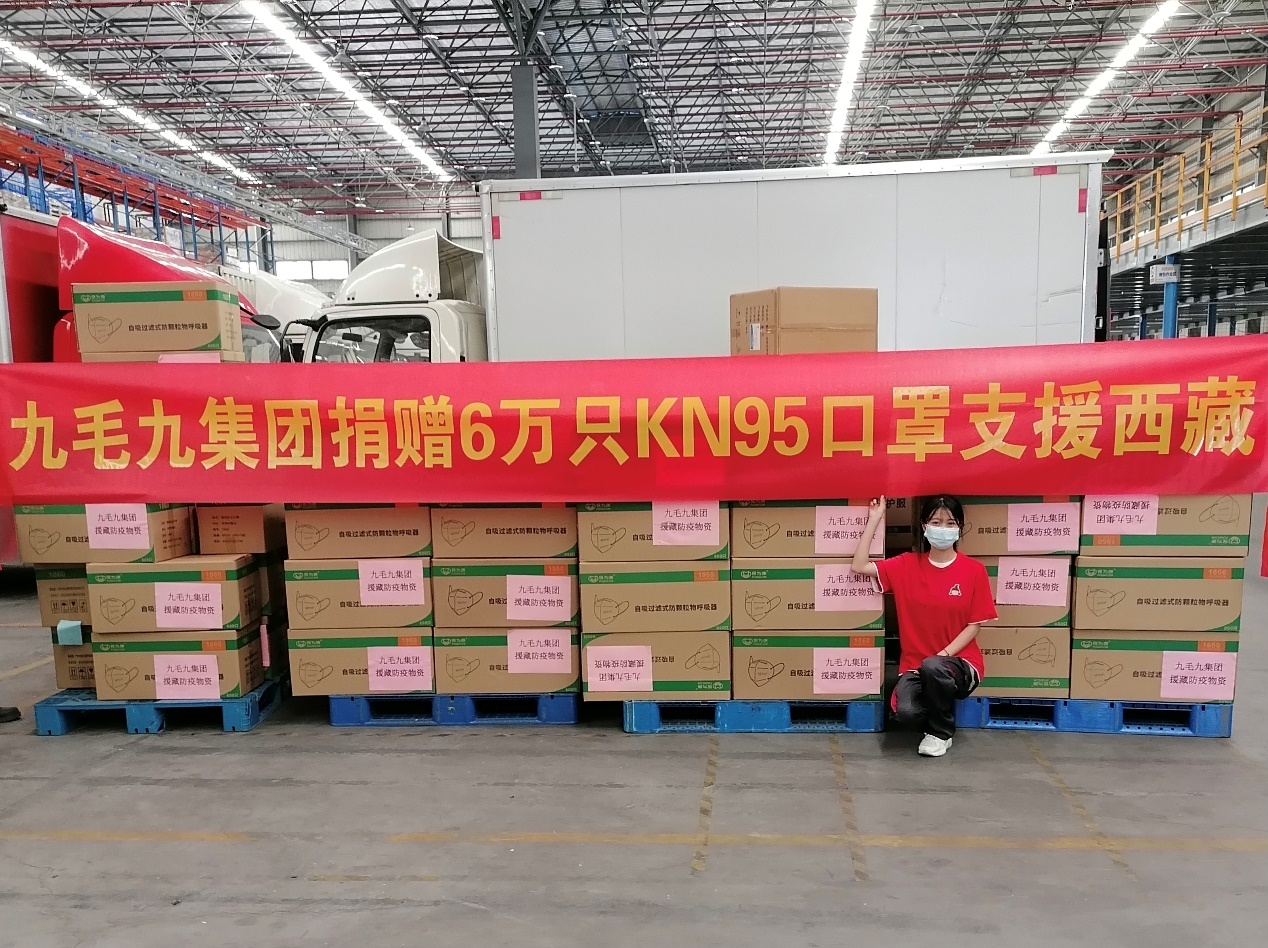 一方有难，“99”支援 ——华体会平台_华体会（中国）
集团捐赠援藏防疫物资