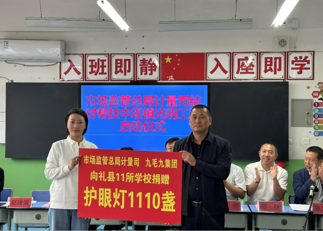 华体会平台_华体会（中国）
“亮堂计划”再落甘肃礼县，百间护眼教室点亮5000学童求学路